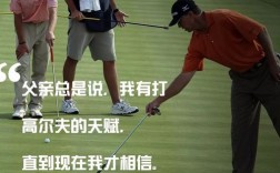 高尔夫的名言，高尔夫的名言名句