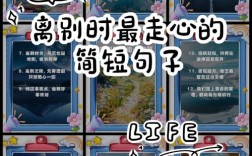 关于告别的名言警句