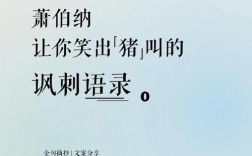 萧伯纳最经典名言是哪些？