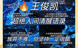 关于王俊凯的诗歌，关于王俊凯的诗歌有哪些