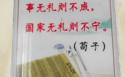 八礼四仪名人名言，八礼四仪名人名言大全