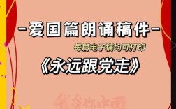 党旗传承诗歌，党旗传承诗歌朗诵视频