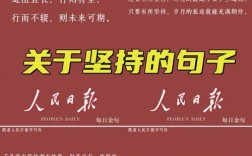 坚持不懈的名言警句，坚持不懈的名言警句是什么