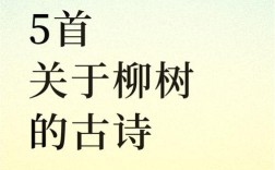 柳树诗中藏着怎样的春天？