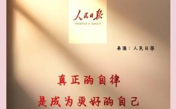 自律名言，为何能成人生箴言？