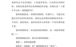 老师的眼睛藏着多少星光？