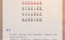 桃花诗歌如何鉴赏？