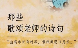 我是老师诗歌