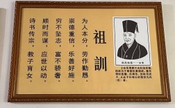 祖训名言有何深意？