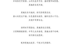 诗歌如何缅怀先烈？