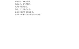 有关地球的诗歌