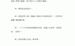 有关家的名人名言