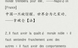 名言法语，有何深意？