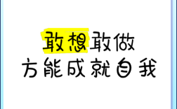敢做敢当的名言