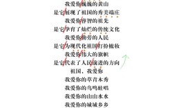 祖国我爱你诗歌朗诵，祖国我爱你诗歌朗诵稿