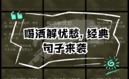 喝酒名言名句，哪些最经典？