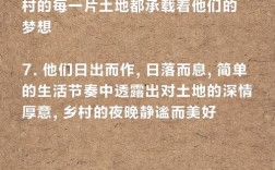 农村名言藏着啥智慧？