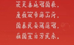 国庆诗歌如何承载家国情怀与时代记忆？