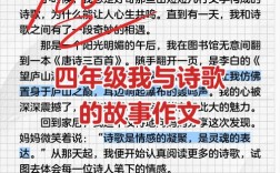 我与诗歌的作文