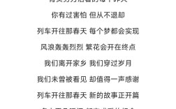 列车的诗歌，列车 诗歌