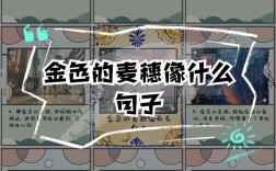 谷穗名言蕴含何深意？