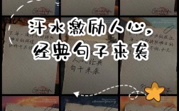 滴自己的汗名言，滴自己的汗是谁说的话