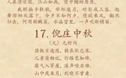 中国传统文化诗歌