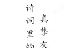 友谊何以成诗？