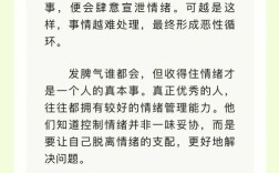 情绪管理名言，为何能助人掌控内心？