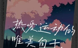 跳动名言，何为精髓？