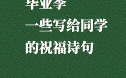 毕业典礼的诗歌