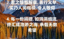 捐款名言背后藏着怎样的深意？