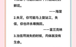 诚信的名言警句大全集