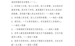 海伦名言有何深意？