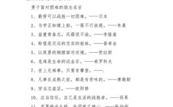 困难名言，如何助我们前行？