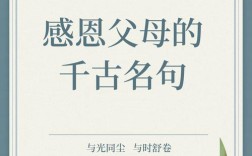 父母名言，藏着怎样的智慧？