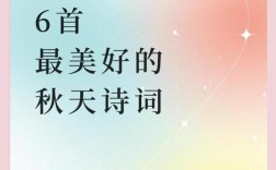 秋诗何样吟秋意？