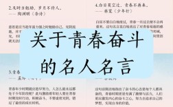 青春奋斗名言，藏着何种力量？