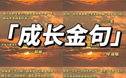 成长类的名言警句
