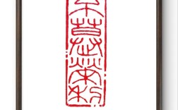 篆刻名言有何深意？