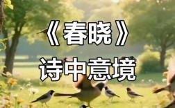 春鸟啼鸣为谁诗？