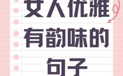 女人为何一定要矜持？