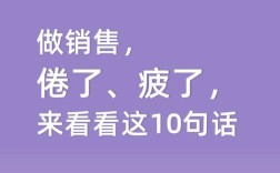 销售激励名言，销售激励名言经典语录