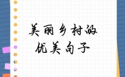 乡村名言藏着啥智慧？