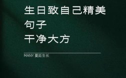 生日名言藏着怎样的成长与期许？