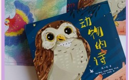 猫头鹰的诗歌藏着怎样的夜语？