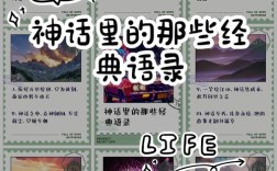 关于神话的名言，关于神话的名言短句