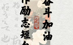 发奋图强的名言，发奋图强的名言名句