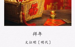 诗歌如何拜年？