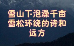 诗歌 雪松，雪松的诗歌